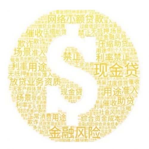 China Online Consumer Finance Industry