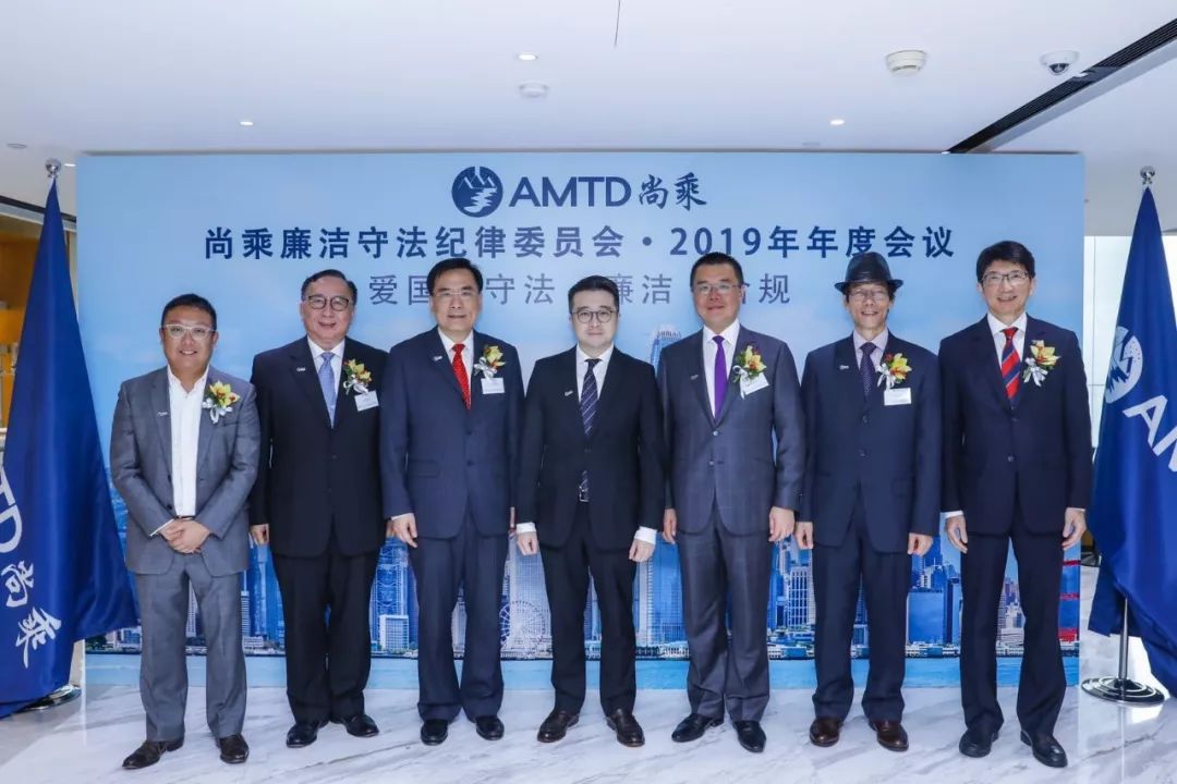 AMTD 2019 Compliance, Disciplinary and Anti-Corruption Committee annual meeting